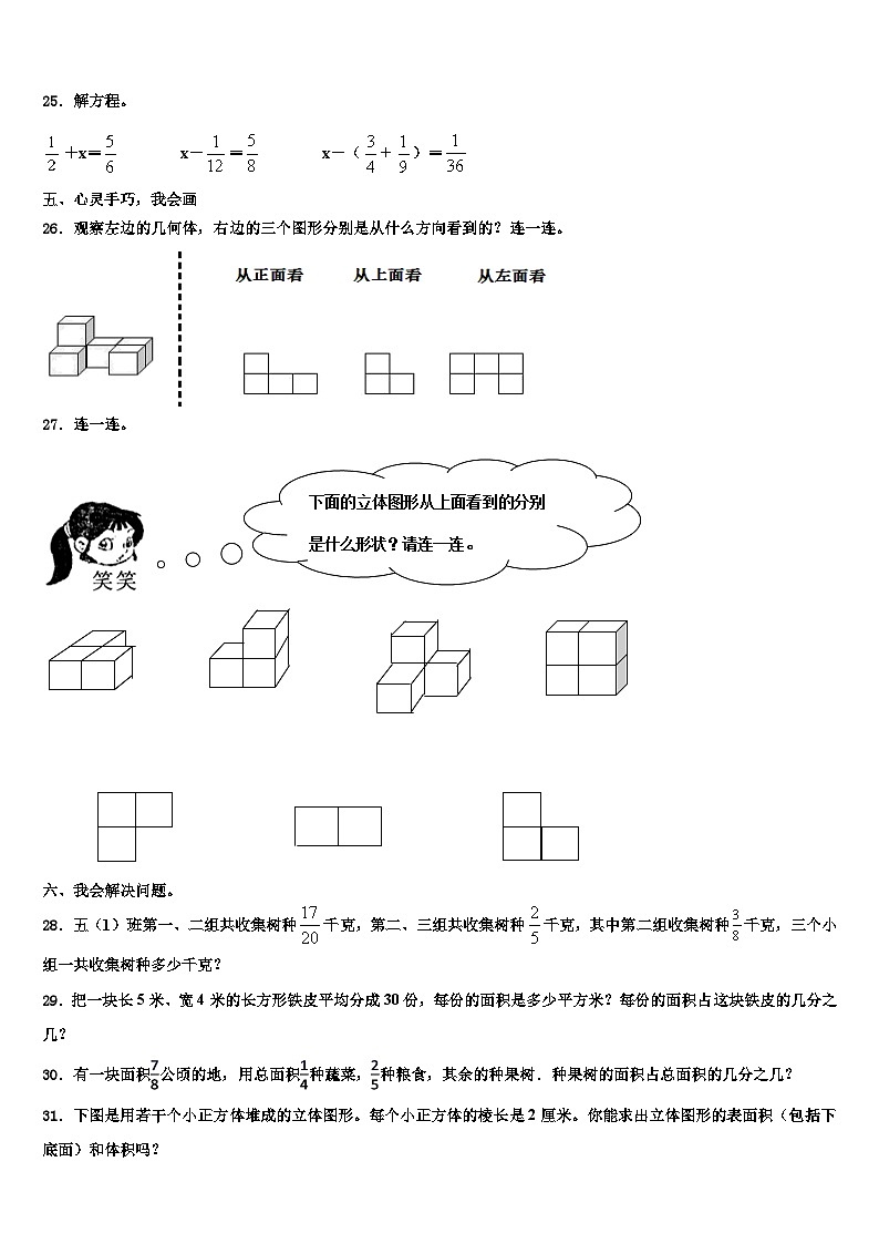 2023届内蒙古呼和浩特市新城区讨思浩小学六年级数学第二学期期末教学质量检测试题含解析03
