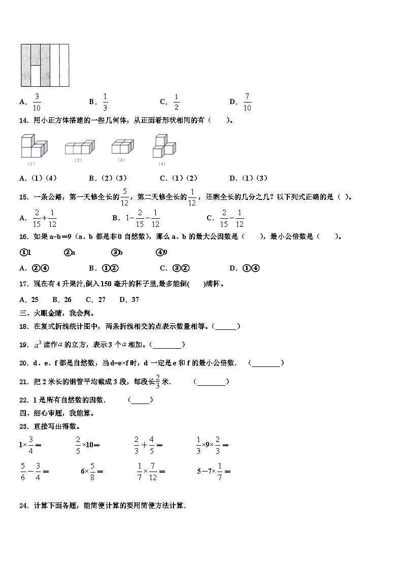 2023届内蒙古呼伦贝尔市鄂伦春自治旗数学六下期末检测试题含解析第2页