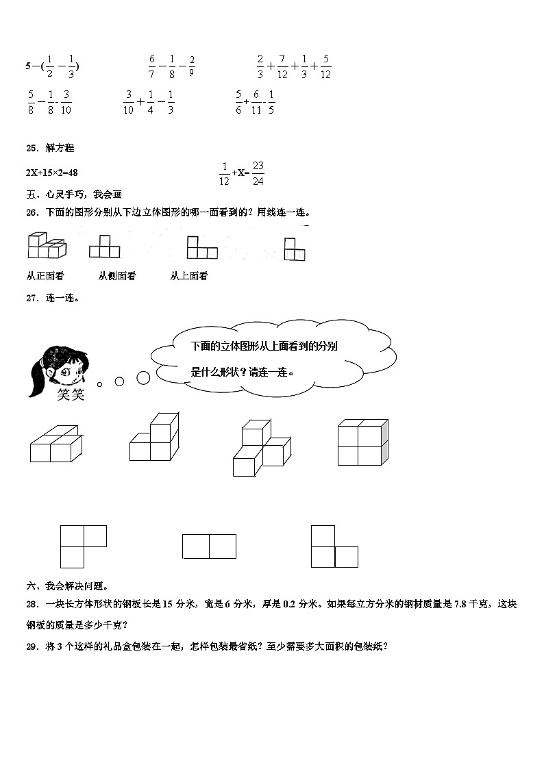 2023届内蒙古呼伦贝尔市鄂伦春自治旗数学六下期末检测试题含解析第3页
