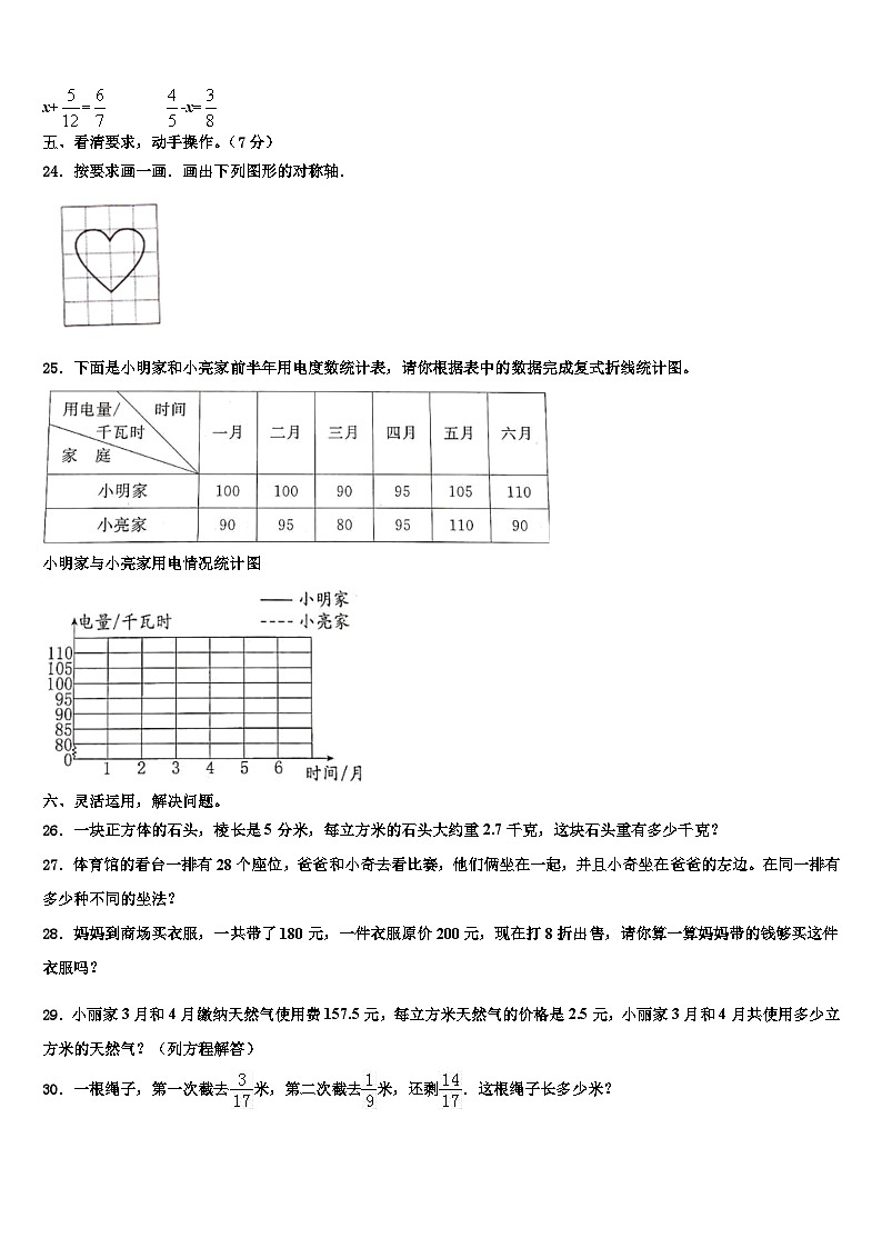 2023届内蒙古呼伦贝尔市海拉尔区哈克学校数学六年级第二学期期末监测模拟试题含解析第3页
