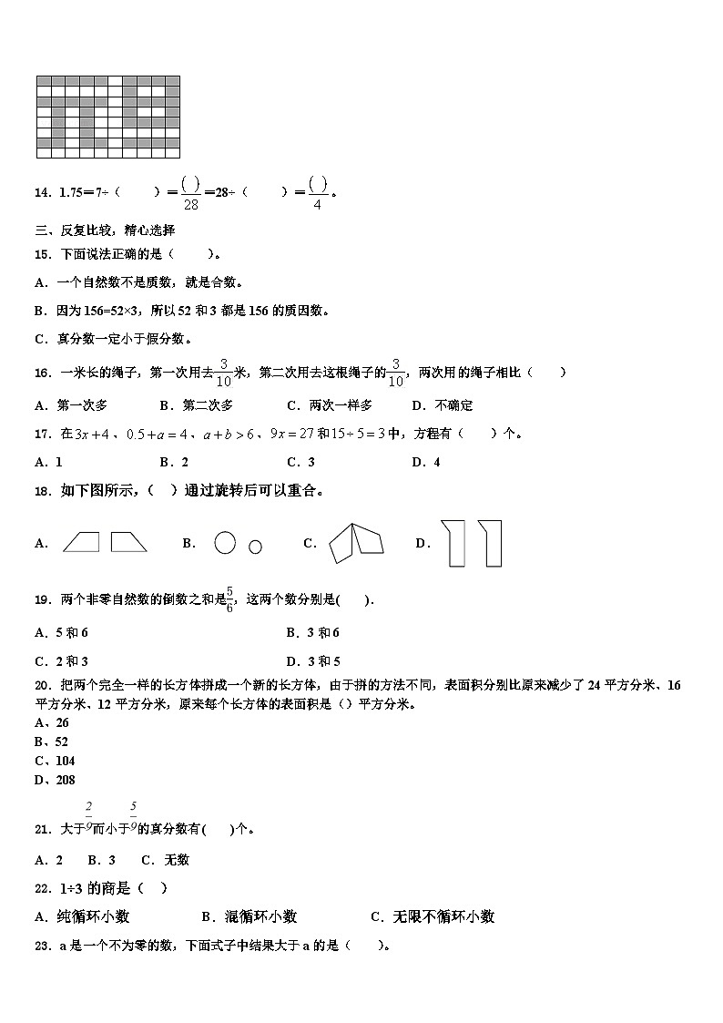 2023届内蒙古呼伦贝尔市扎赉诺尔区六年级数学第二学期期末统考模拟试题含解析第2页