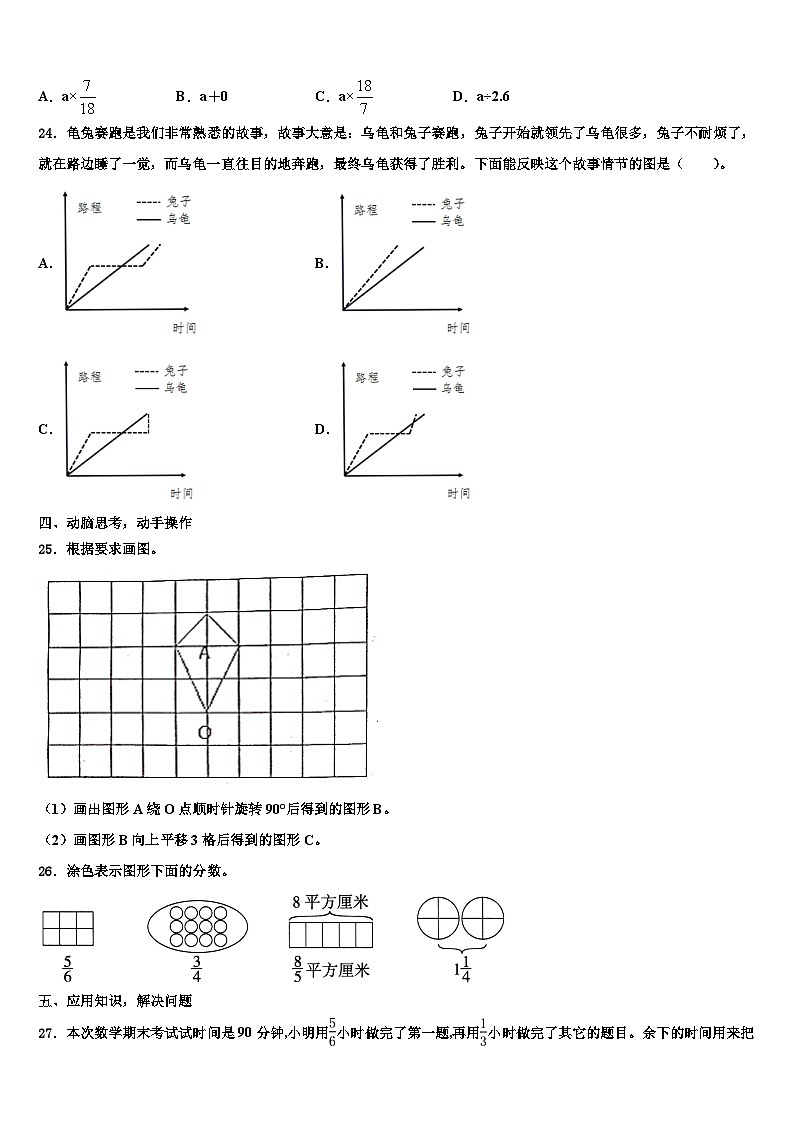 2023届内蒙古呼伦贝尔市扎赉诺尔区六年级数学第二学期期末统考模拟试题含解析第3页