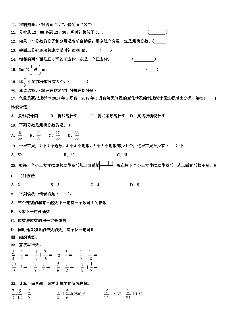 2023届内蒙古乌海市乌达区数学六年级第二学期期末质量跟踪监视模拟试题含解析第2页