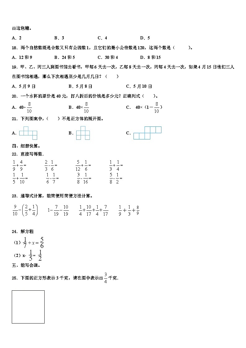 2023届农安县数学六下期末预测试题含解析第2页