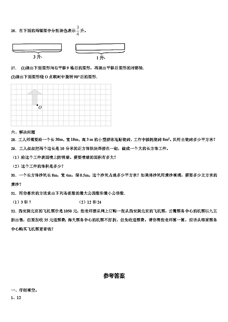 2023届农安县数学六下期末预测试题含解析第3页