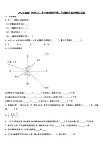 2023届厦门市民立二小六年级数学第二学期期末监测模拟试题含解析