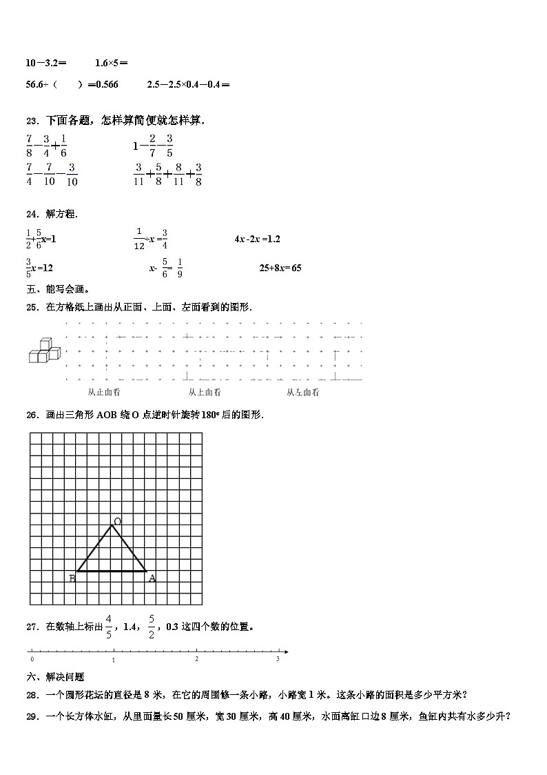 2023届厦门市民立二小六年级数学第二学期期末监测模拟试题含解析03