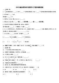 2023届台州市椒江区数学六下期末调研试题含解析