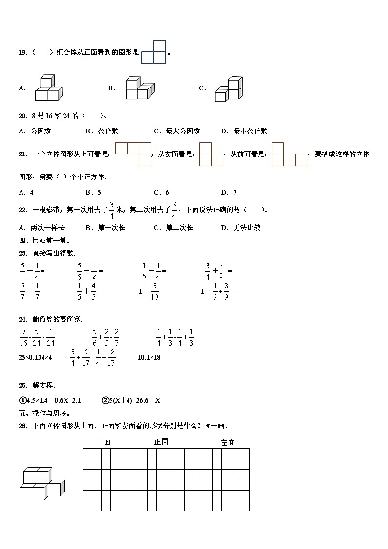 2023届台州市椒江区数学六下期末调研试题含解析02