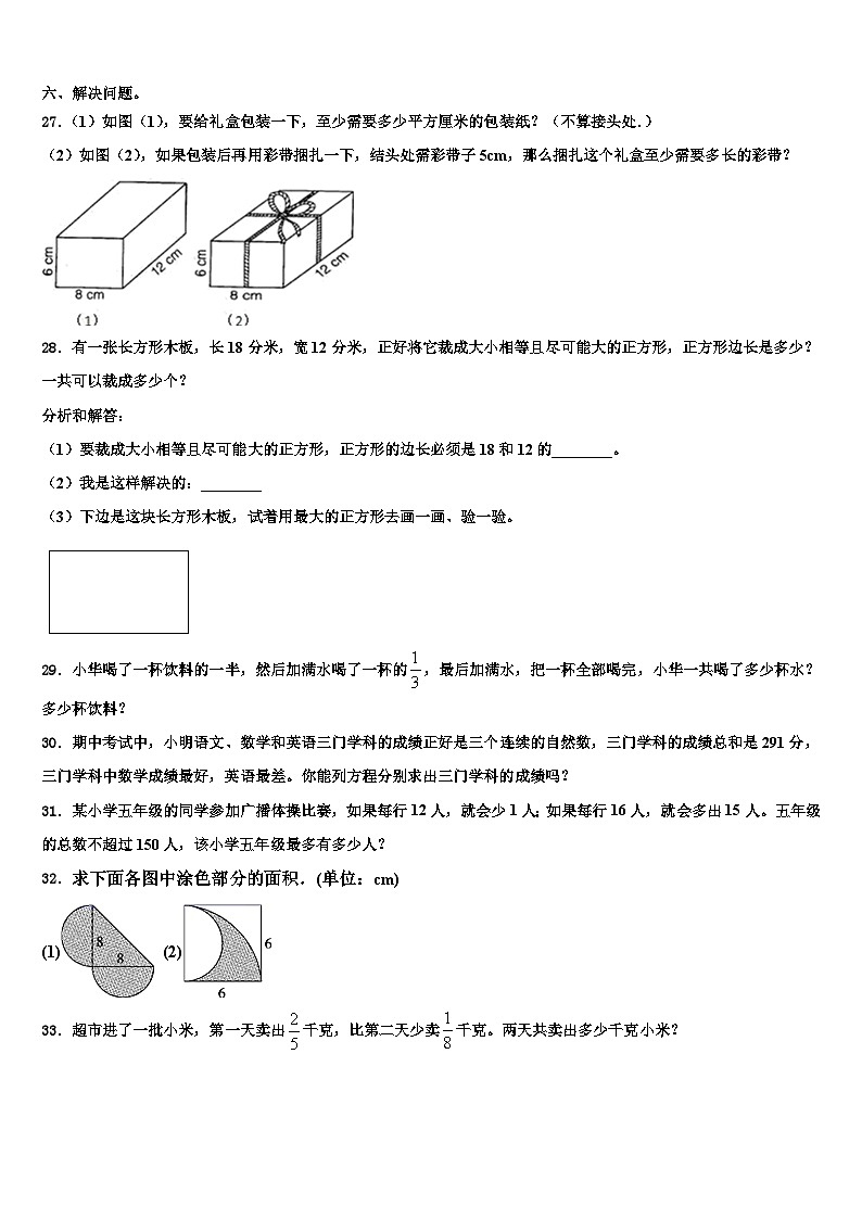 2023届台州市椒江区数学六下期末调研试题含解析03