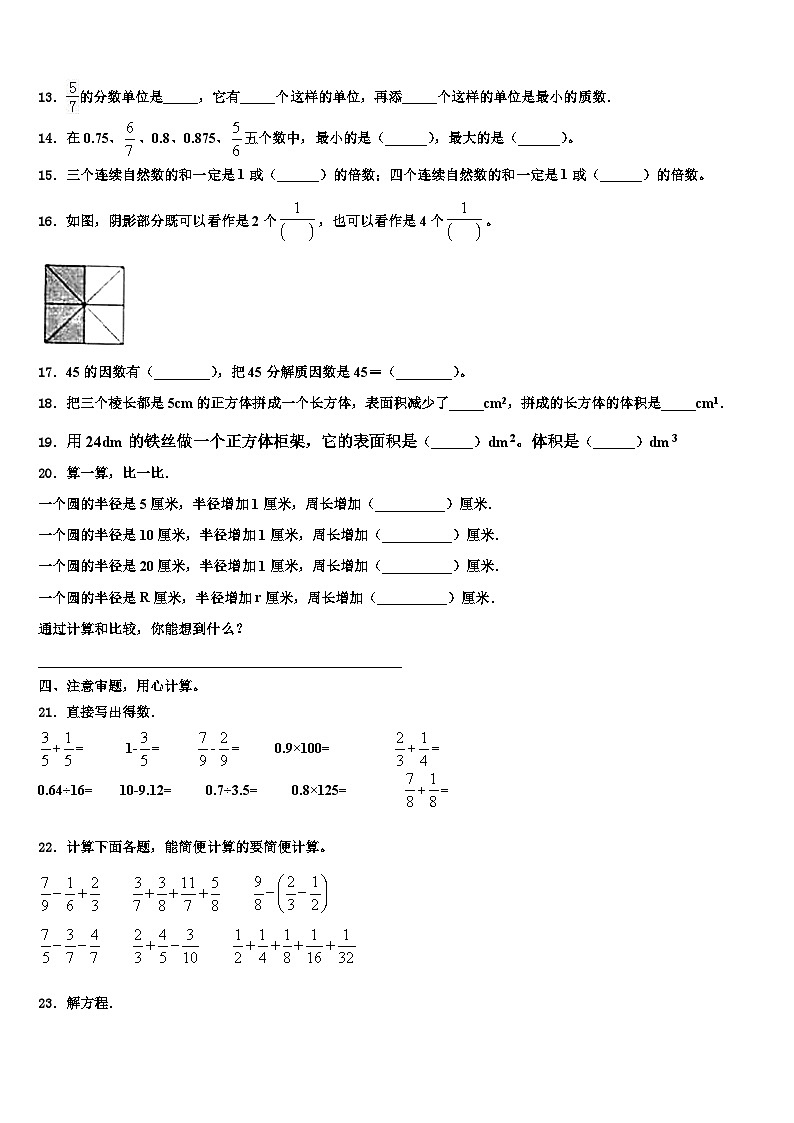 2023届双流县数学六年级第二学期期末经典试题含解析第2页