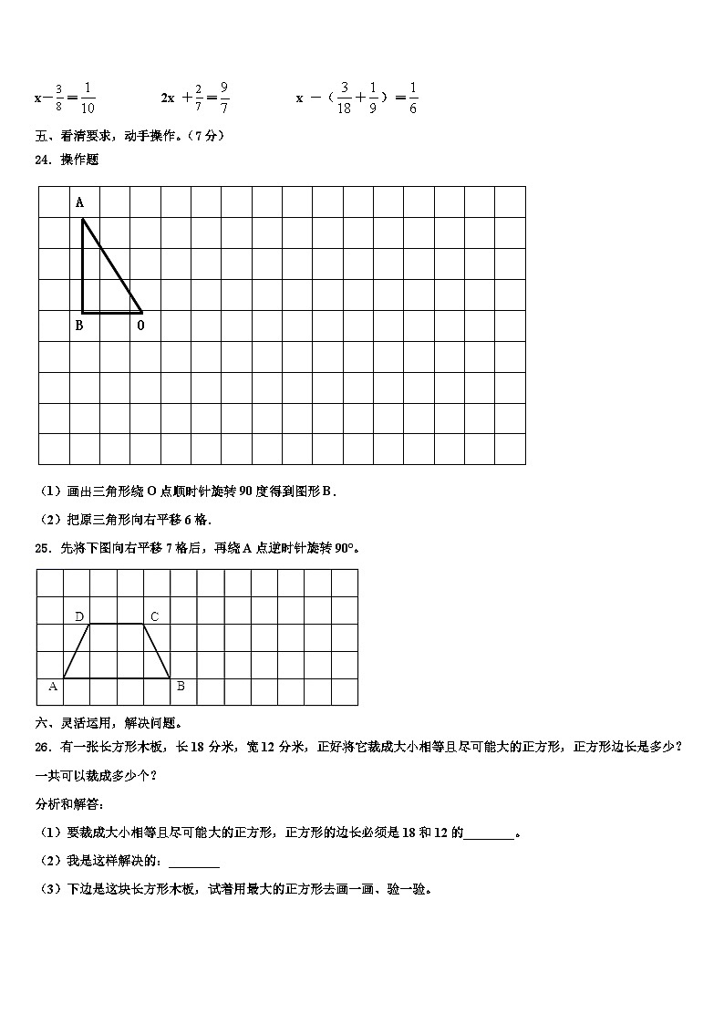 2023届双流县数学六年级第二学期期末经典试题含解析第3页