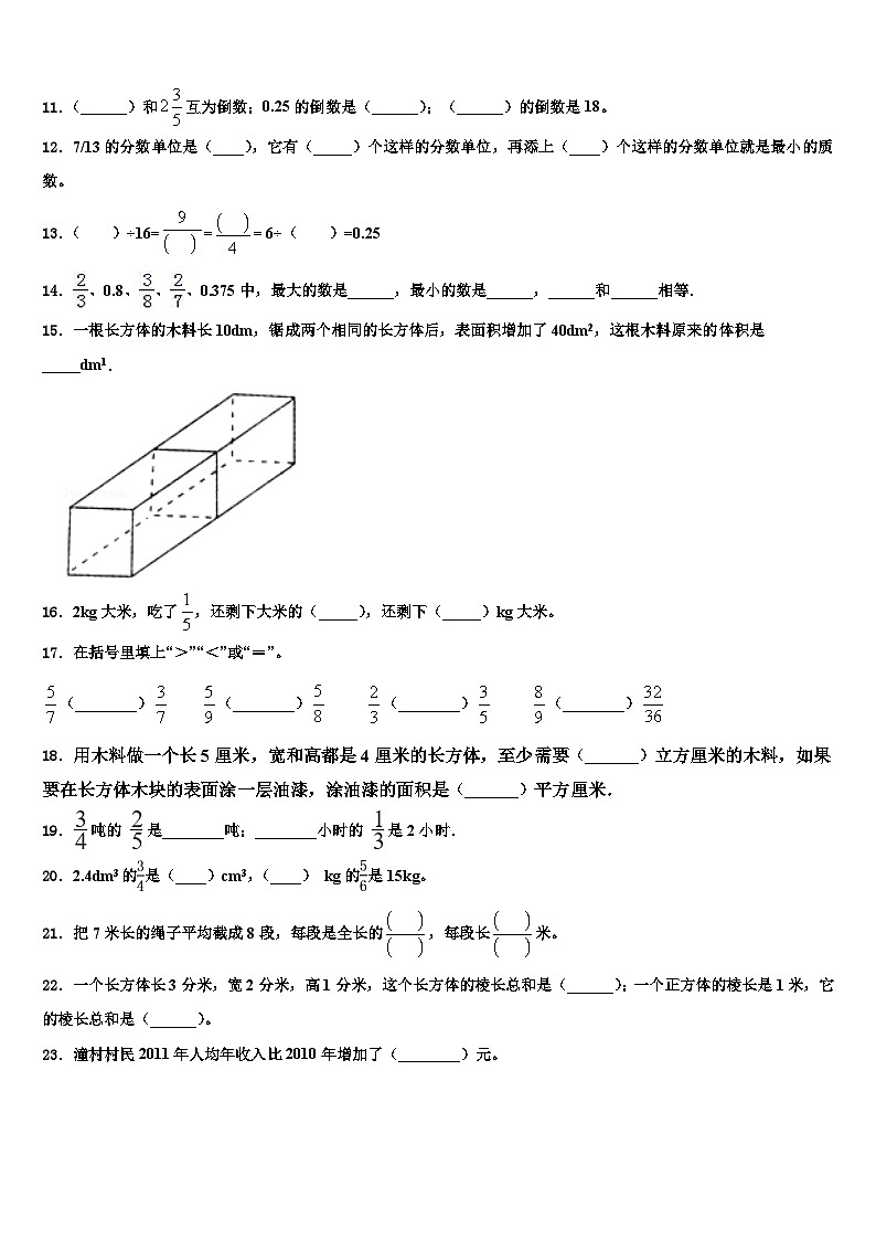 2023届双柏县数学六年级第二学期期末质量跟踪监视试题含解析02