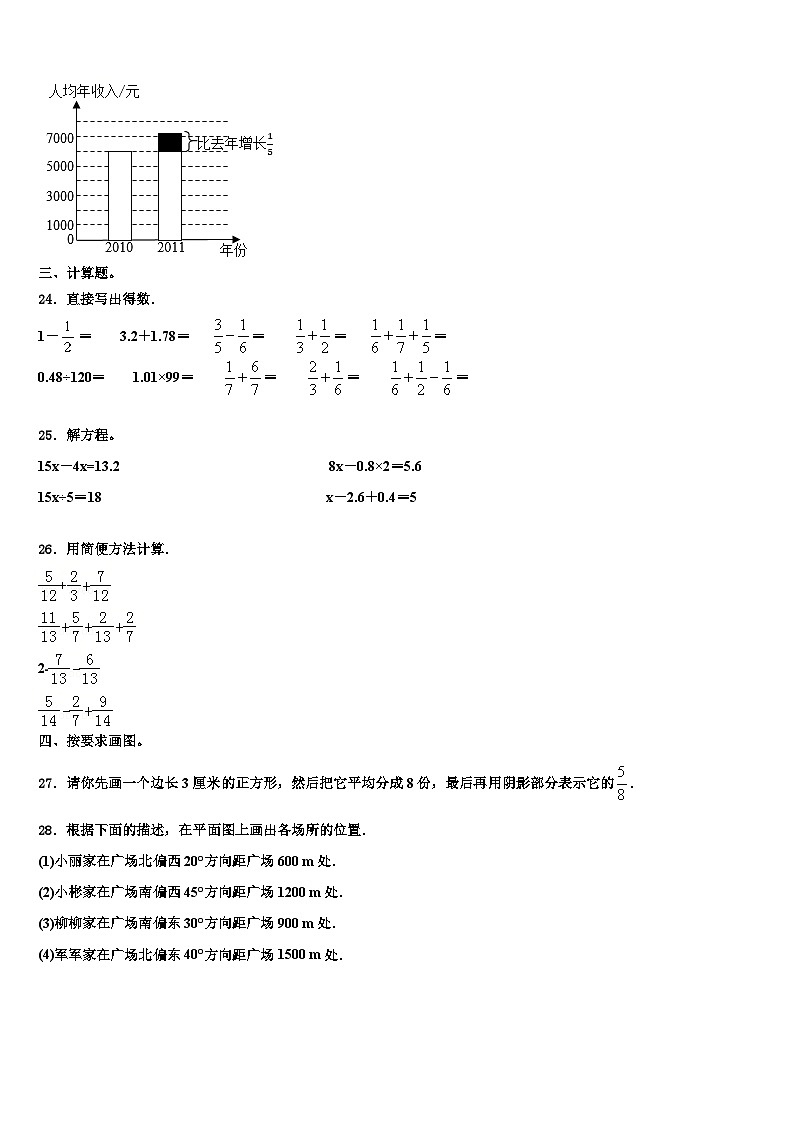 2023届双柏县数学六年级第二学期期末质量跟踪监视试题含解析03