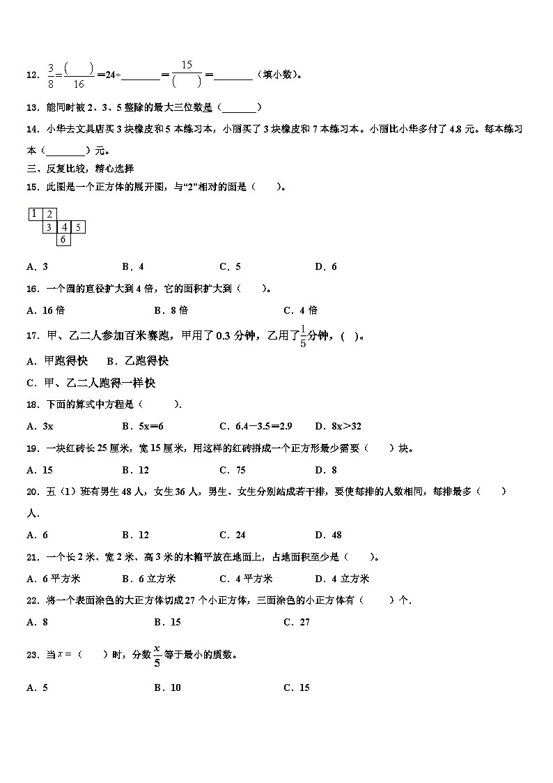 2023届双城市数学六下期末预测试题含解析02