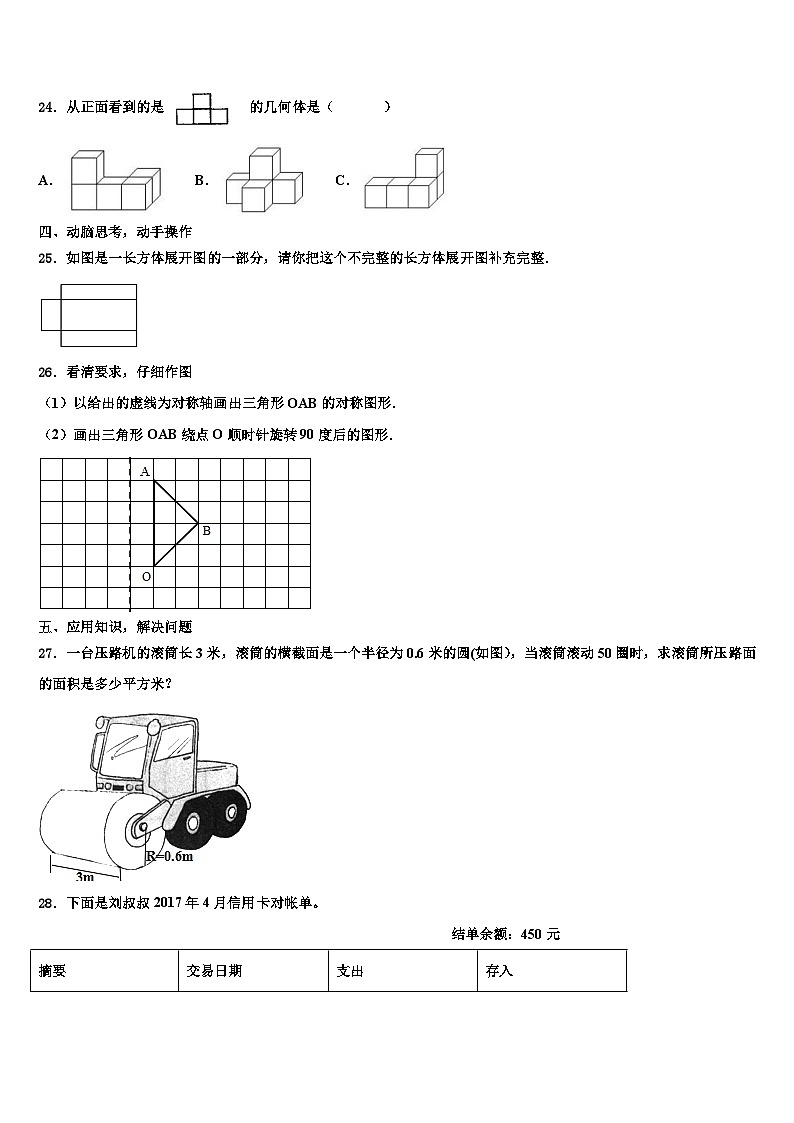2023届双城市数学六下期末预测试题含解析03