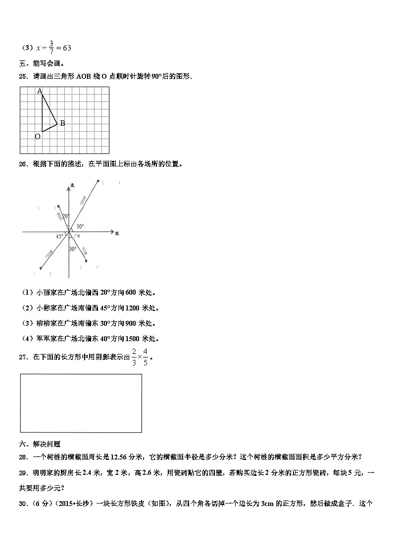 2023届双鸭山市四方台区数学六下期末监测试题含解析第3页
