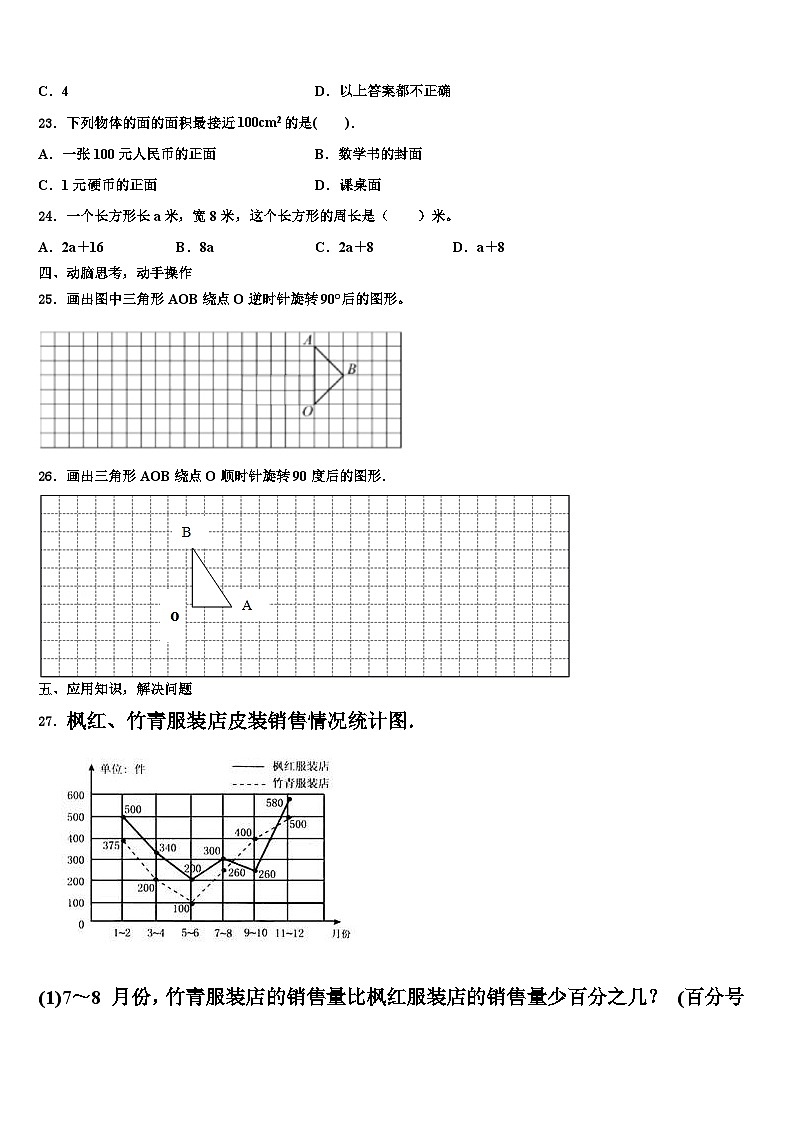 2023届山东省济南市章丘区数学六年级第二学期期末质量检测模拟试题含解析03