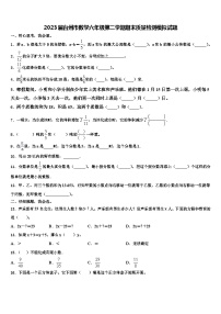 2023届台州市数学六年级第二学期期末质量检测模拟试题含解析