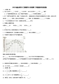 2023届台州市三门县数学六年级第二学期期末检测试题含解析