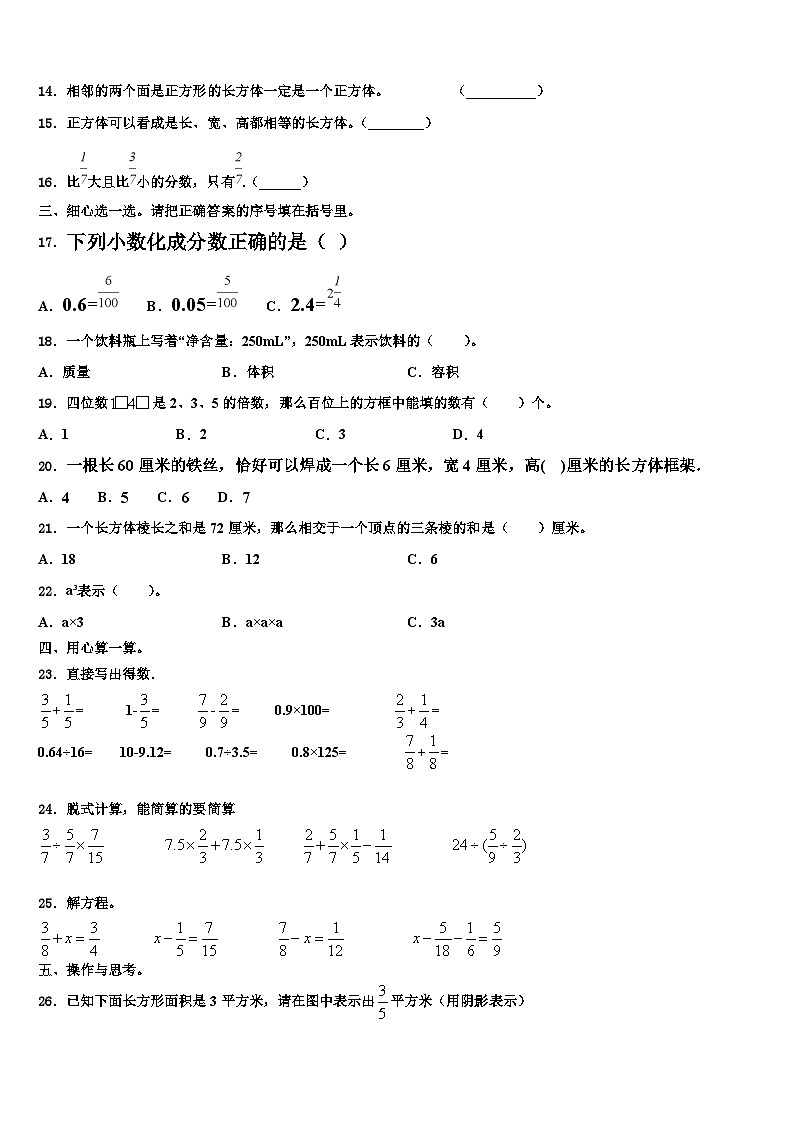 2023届台州市三门县数学六年级第二学期期末检测试题含解析02