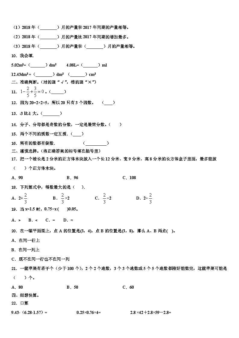 2023届友谊县六年级数学第二学期期末学业质量监测试题含解析02