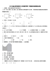 2023届台州市临海市六年级数学第二学期期末调研模拟试题含解析