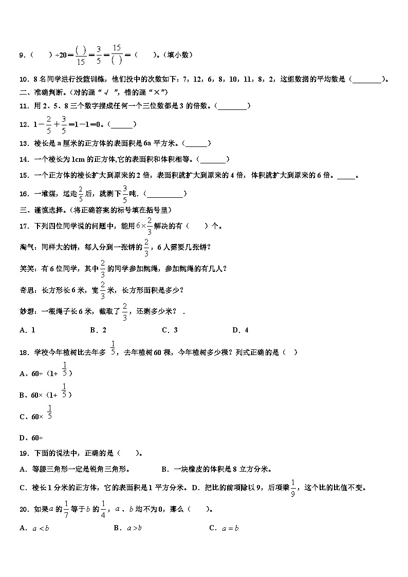 2023届哈尔滨市宾县数学六下期末预测试题含解析第2页