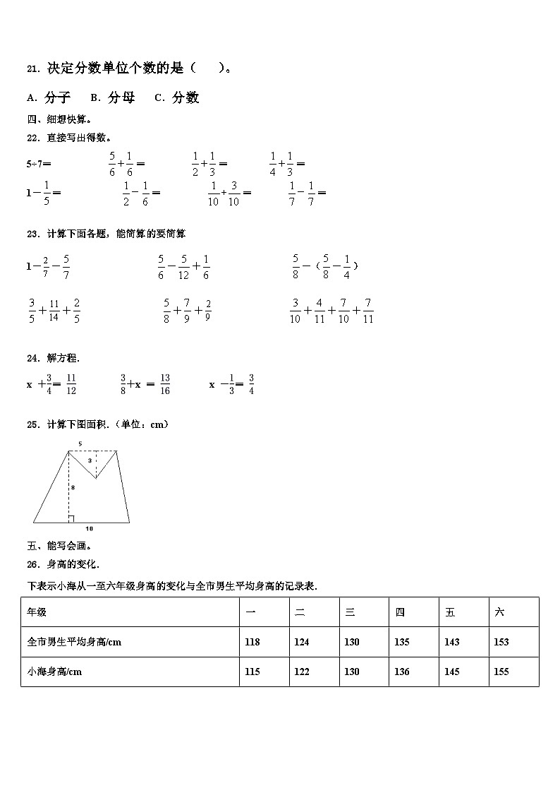 2023届哈尔滨市宾县数学六下期末预测试题含解析第3页