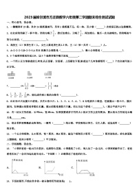 2023届哈尔滨市方正县数学六年级第二学期期末综合测试试题含解析