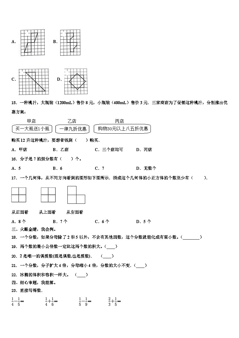 2023届哈尔滨市方正县数学六年级第二学期期末综合测试试题含解析02