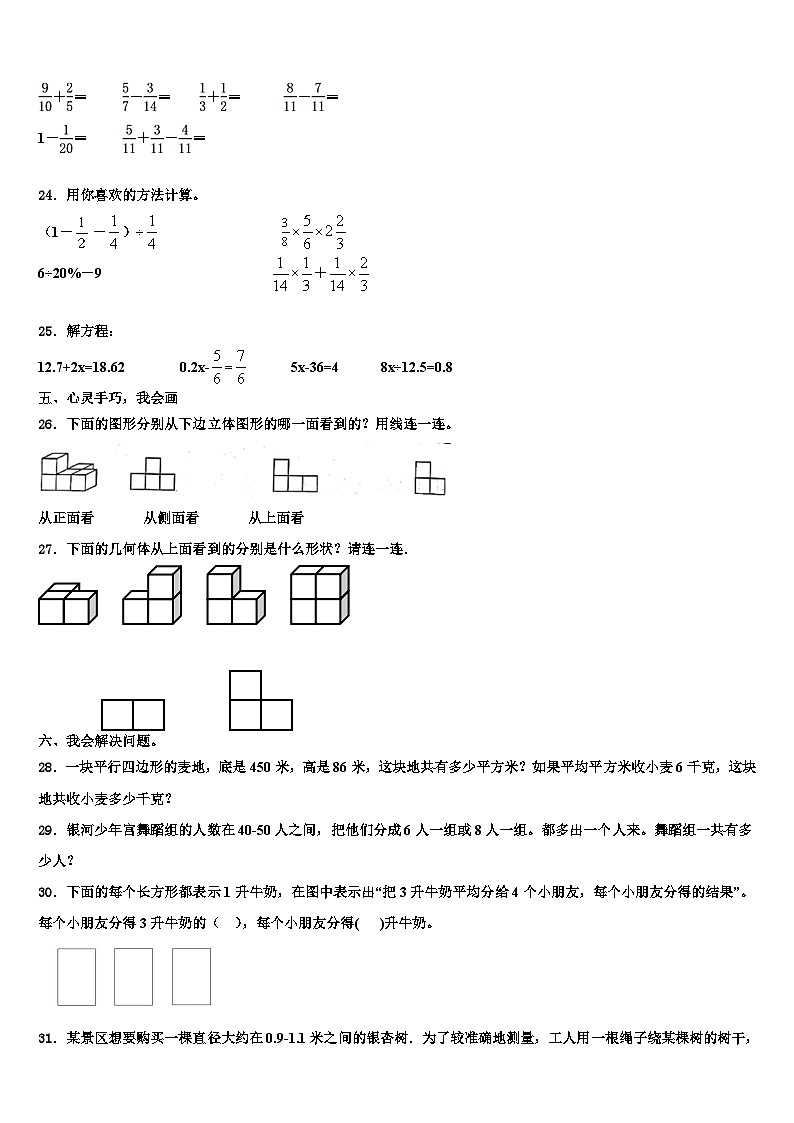 2023届哈尔滨市方正县数学六年级第二学期期末综合测试试题含解析03