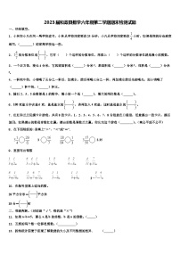 2023届和政县数学六年级第二学期期末检测试题含解析