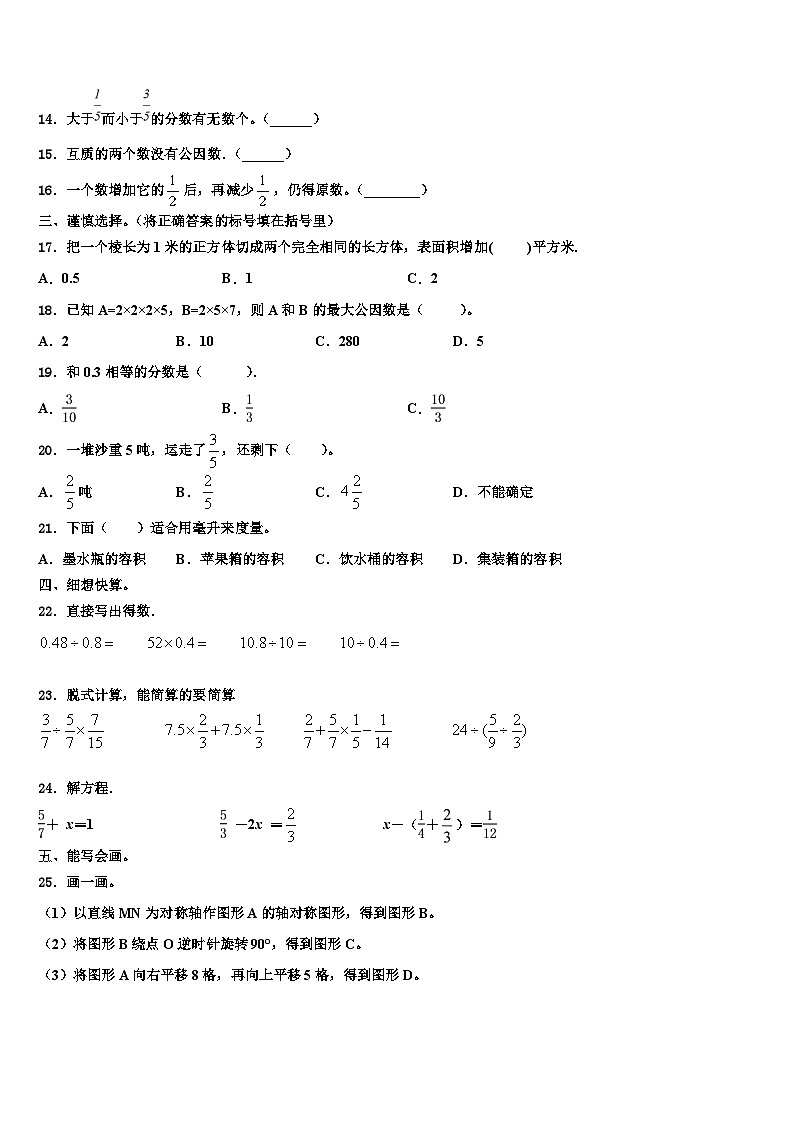 2023届和政县数学六年级第二学期期末检测试题含解析第2页
