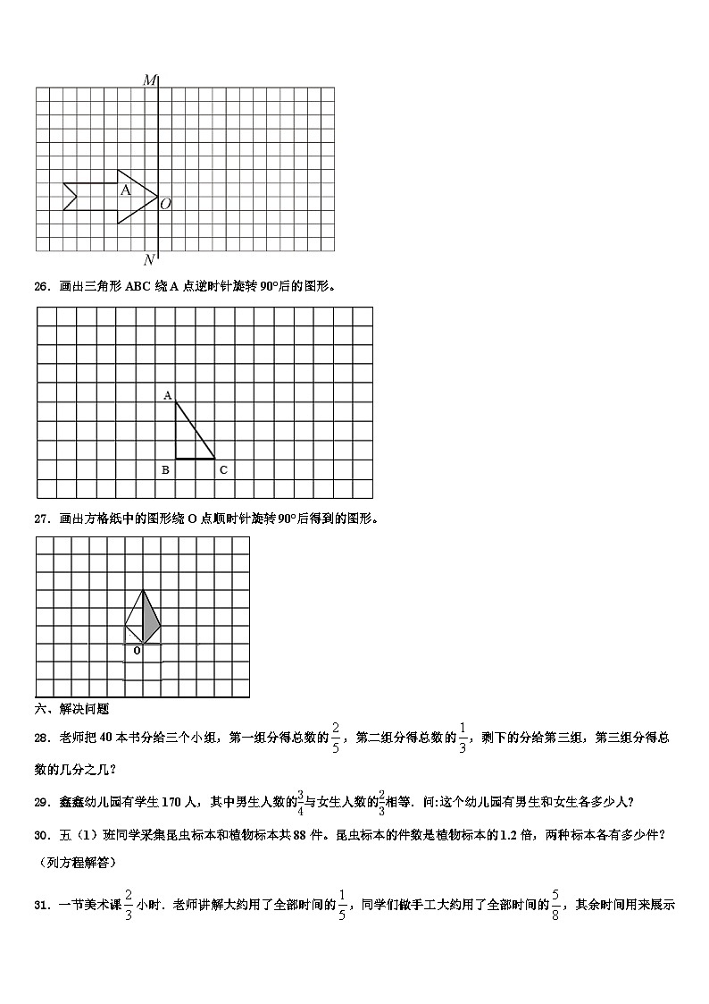 2023届和政县数学六年级第二学期期末检测试题含解析第3页