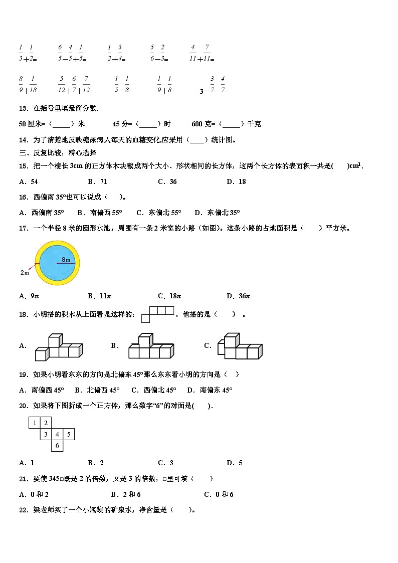 2023届吉林省白山市江源区六年级数学第二学期期末统考试题含解析第2页