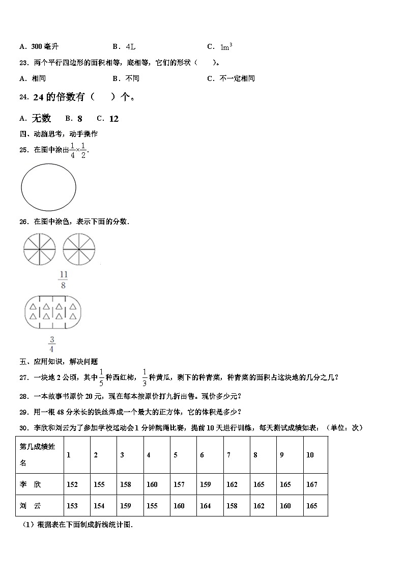 2023届吉林省白山市江源区六年级数学第二学期期末统考试题含解析第3页