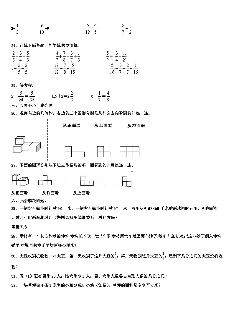 2023届吉林省白山市江源县数学六下期末质量跟踪监视模拟试题含解析03