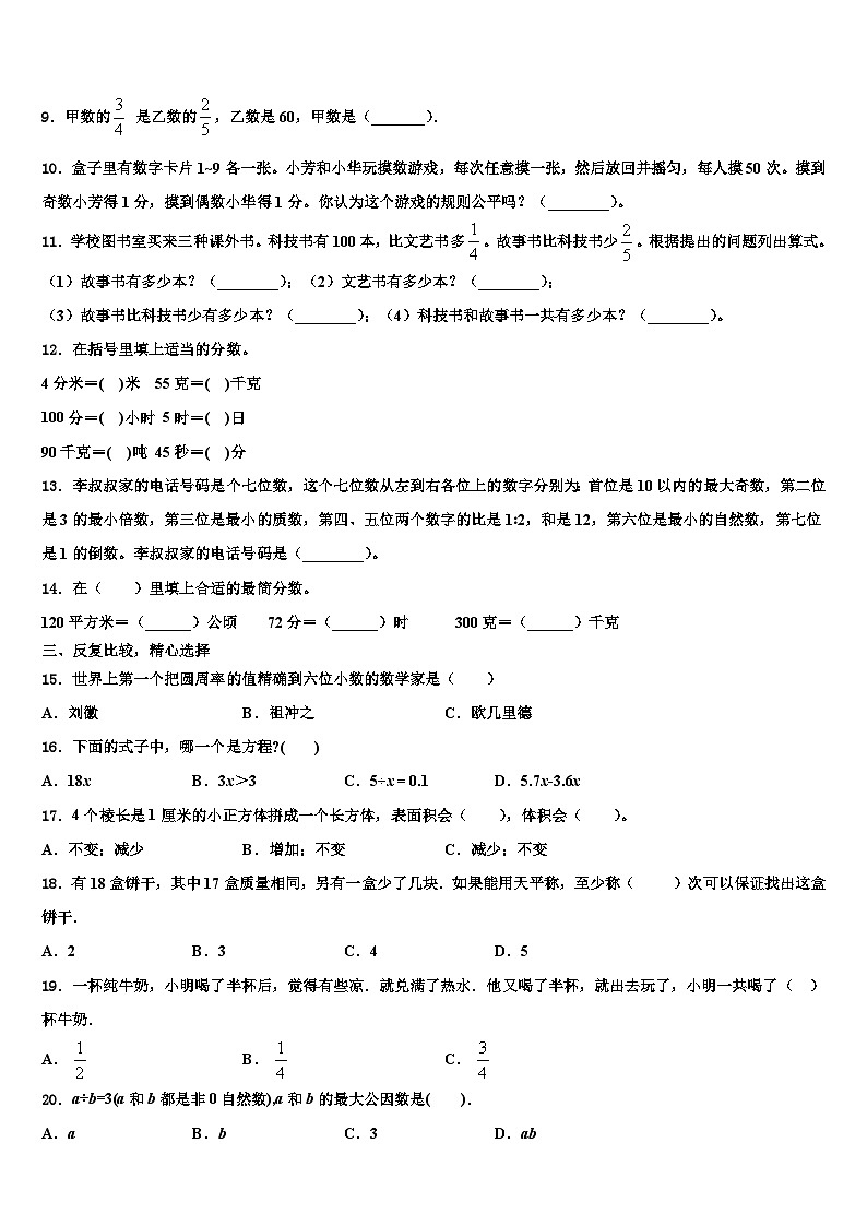 2023届吉林省辉南县数学六年级第二学期期末预测试题含解析02