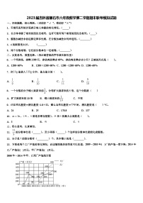 2023届吉林省磐石市六年级数学第二学期期末联考模拟试题含解析