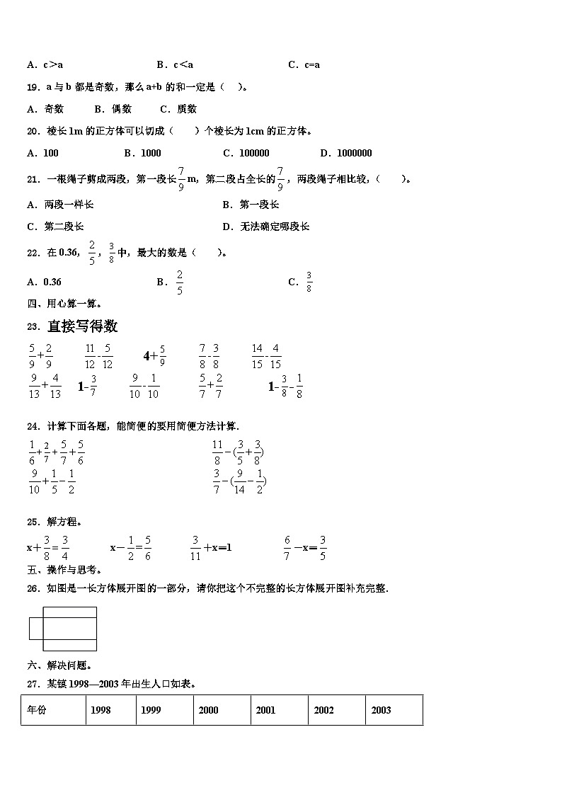 2023届吉林省通化市柳河县数学六下期末达标检测模拟试题含解析02