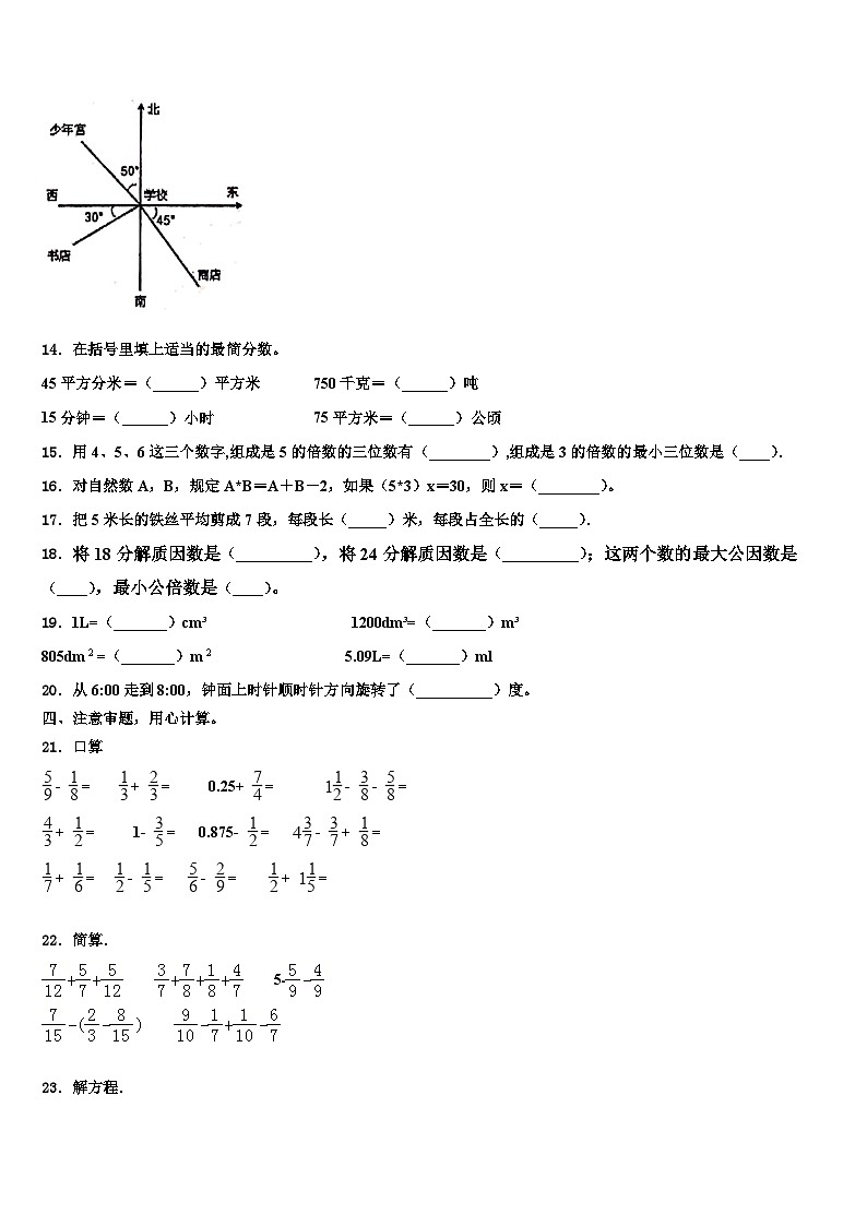 2023届吉林省长春汽车经济技术开发区第一小学数学六下期末复习检测试题含解析第2页
