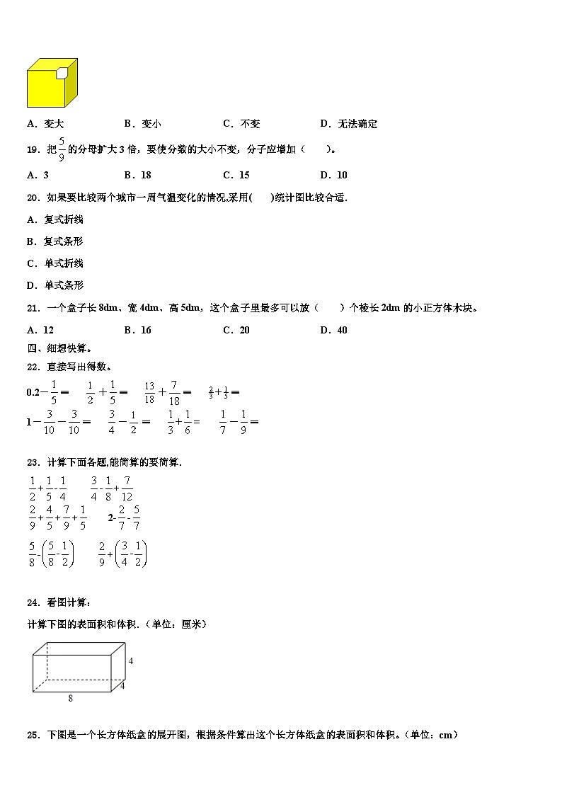 2023届吉林省长春市朝阳区数学六年级第二学期期末调研模拟试题含解析第2页