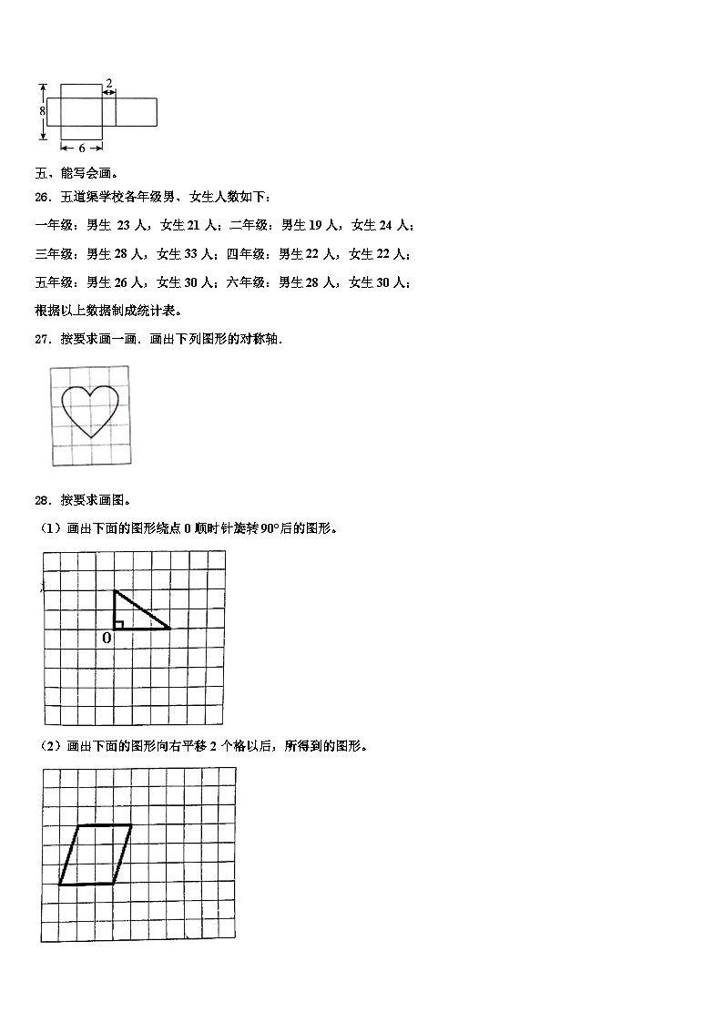 2023届吉林省长春市朝阳区数学六年级第二学期期末调研模拟试题含解析第3页