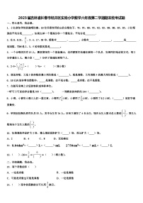 2023届吉林省长春市经开区实验小学数学六年级第二学期期末统考试题含解析