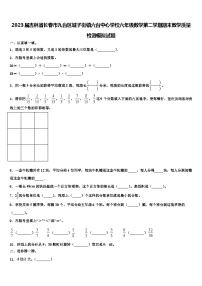 2023届吉林省长春市九台区城子街镇六台中心学校六年级数学第二学期期末教学质量检测模拟试题含解析