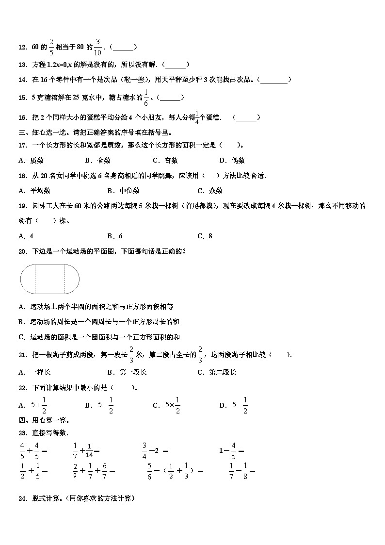 2023届吉林省长春市九台区城子街镇六台中心学校六年级数学第二学期期末教学质量检测模拟试题含解析第2页