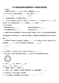 2023届吉林省长春市宽城区数学六下期末复习检测试题含解析