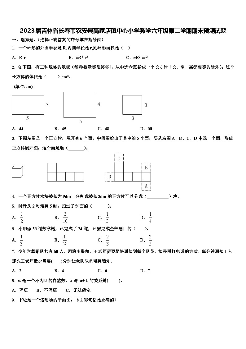 2023届吉林省长春市农安县高家店镇中心小学数学六年级第二学期期末预测试题含解析第1页