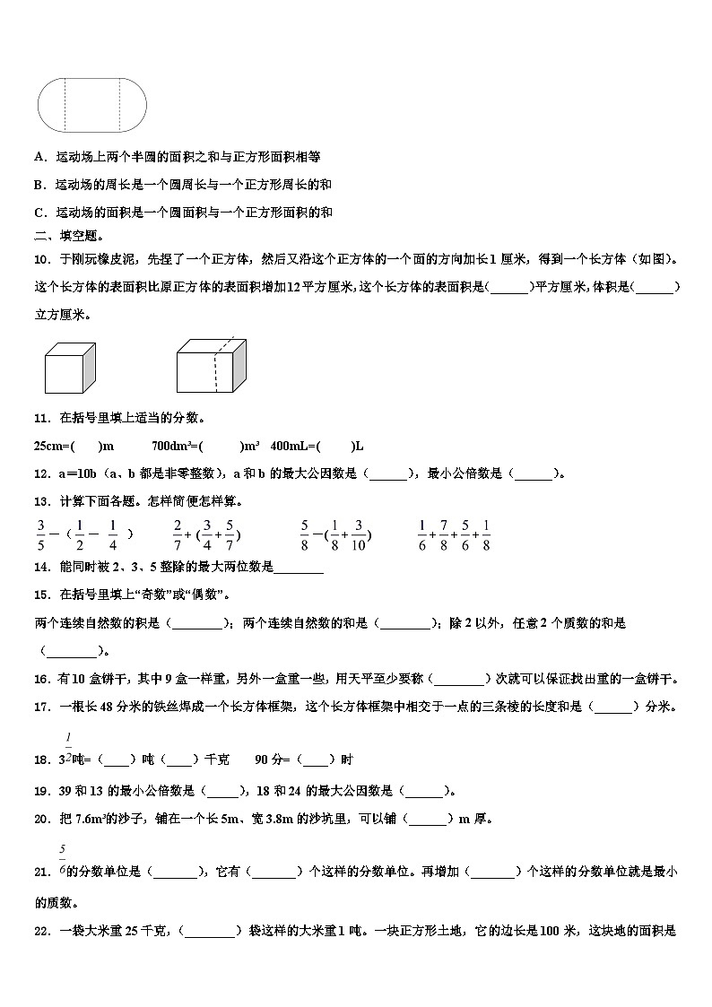 2023届吉林省长春市农安县高家店镇中心小学数学六年级第二学期期末预测试题含解析第2页
